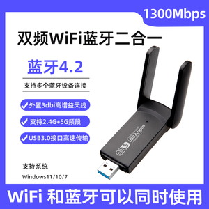 wifi蓝牙二合一WiFi接收发射usb无线网卡台式机增加WiFi蓝牙功能