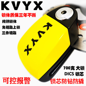 KVYX报警碟刹锁摩托车锁电动车锁自行车锁碟刹锁可控报警碟刹锁