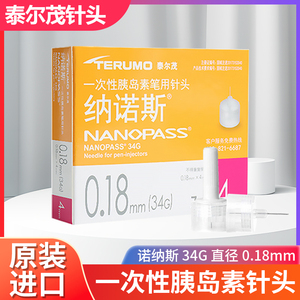 泰尔茂针头4mm34G胰岛素针头一次性通用日本原装进口纳诺斯32.5G