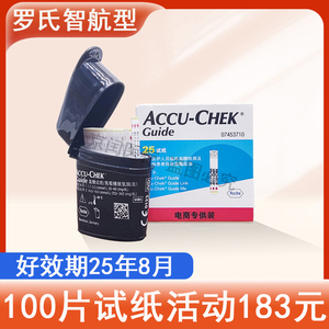 罗氏智航血糖试纸50片家用高精准医用100试纸条智航血糖测试仪觅