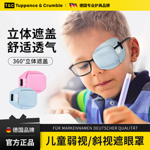 德国儿童视力矫正遮眼罩弱视遮光遮眼镜罩单眼眼镜遮盖罩遮盖布罩