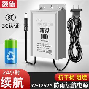 ups不间断电源监控续航摄像头备用蓄电池12V5V2A室内外防水适配器