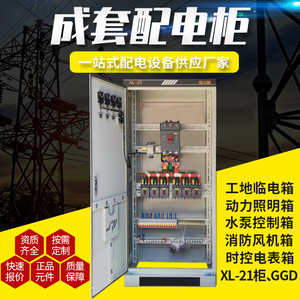 成套配电柜低压工地一级二级配电箱GGD双电源开关电箱XL-21动力柜