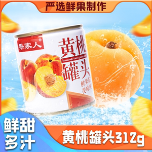 糖水黄桃罐头整箱玻璃瓶正品大份量新鲜水果罐头即食零食商用送礼