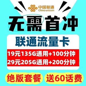 联通流量卡9元纯流量上网卡5g长期永久套餐手机卡电话卡山东北京