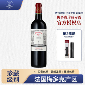 拉菲传奇梅多克珍藏赤霞红酒法国原瓶进口干红礼盒2017年份12.5度