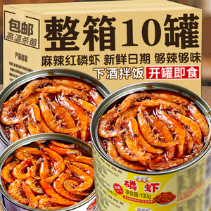 即食麻辣磷虾即食罐头香辣磷虾米小虾皮罐装虾干网红零食下饭菜