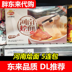 【胖东来代购】国华河南烩面正宗羊肉原味老郑州特产5包装独立包