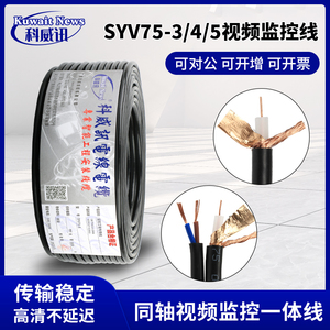 室外SYV75-3-4-5同轴视频监控线带电源综合线一体线模拟摄像头线