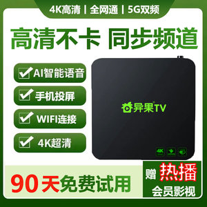 全网通新款4K智能5G无线网络机顶盒家用wifi高清魔盒电视盒子投屏