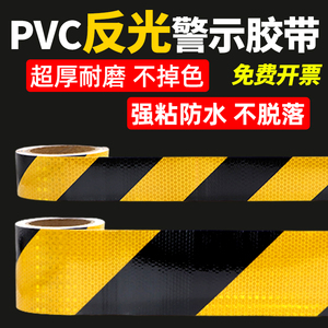 PVC警示胶带黑黄反光斑马线地标贴工厂车间地面地板划线定位贴纸