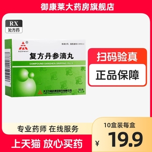 复方丹参滴丸天士力正品旗舰店180丸天力士活血化瘀冠心病心绞痛中成药丹叁药滴丹生冠丹保 单保心丸发中药单身单参舟参