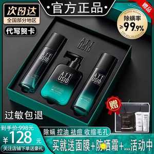 法国大牌男士洗面奶专用护肤三件套装渼白正品除螨虫氨基酸去嘿头