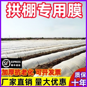 农用透明塑料薄膜种菜小拱棚膜农用专用膜塑料纸保温地膜防寒大棚