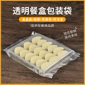 速冻水饺盒外包装袋食品抽真空袋子饺子托盘保鲜透明塑料袋可定制