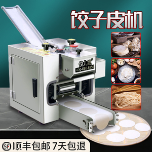 饺子皮机商用全自动家用小型电动擀皮机仿手工包子皮混沌皮云吞皮