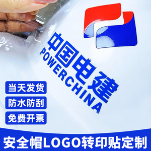 安全帽贴纸防水水晶标logo定制建筑工地头盔印字数字编号标识贴撕膜留字透明不干胶标签企业公司商标uv转印贴