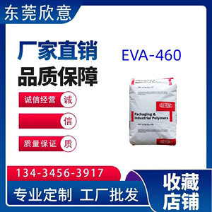 EVA美国杜邦460 40W 260 250 粘合剂 密封剂 混合蜡 乙烯醋酸涂料