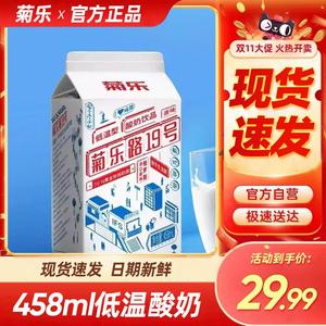 四川特产菊乐路19号低温酸奶生牛乳饮品458ml老成都酸奶正品