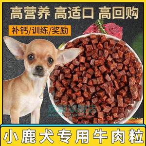 小鹿犬专用增肥宠物狗狗吃的牛肉粒条零食磨牙棒肉干幼犬洁齿拌粮