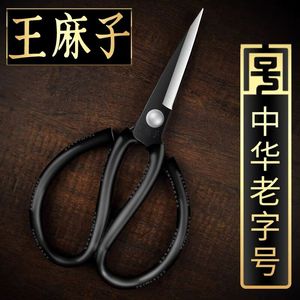 王麻子剪刀家用小剪刀工业剪线头厨房尖头剪子厨房用剪刀