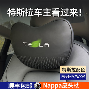 适用于Tesla特斯拉焕新版Model 3/Y/S/X皮质专用汽车头枕Nappa皮