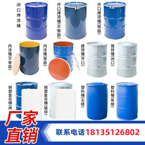北京200L化工桶铁皮桶25-200升铁桶油桶200升桶幼儿园油桶装饰油