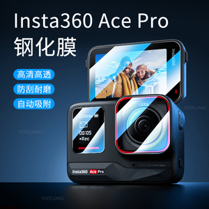 适用影石Insta360 Ace Pro钢化膜运动相机insta360Ace相机镜头屏幕保护膜防爆膜运动相机配件