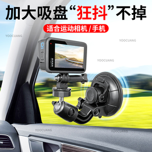 汽车吸盘支架运动相机手机微单第一视角玻璃车载车拍固定影石Insta360 X2X3X4 acepro吸盘适配gopro12配件