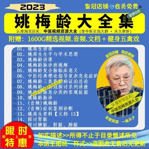 姚梅龄姚荷生脉诊中医视频音频大合集自学零基础从入门到精通全套