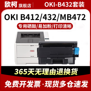适用于OKI B432硒鼓OKI-B432D成像鼓墨粉盒硒鼓鼓组件OKI-B432粉盒激光打印机