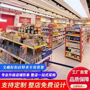 好物零食特卖折扣店超市货架日用品百货网篮中岛货柜便利店展示柜