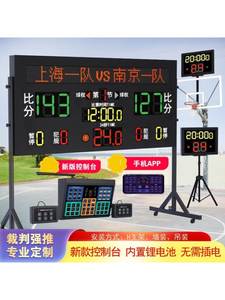 电子记分牌篮球网球比赛倒计时器LED大屏裁判计分器充电款计分牌