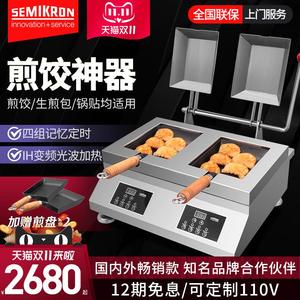 新款全自动煎饺机商用餐厅煎包机煎饼烙饼早餐店蒸饺炉