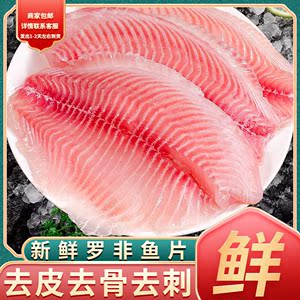 新鲜生鲷鱼片无刺无骨罗非生鱼片鱼排料理海鲜食材鱼肉食鲜活水产