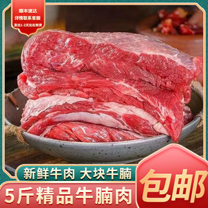 5斤牛腩肉新鲜黄牛腩生牛肉大块黄牛肉火锅食材商用批发2斤