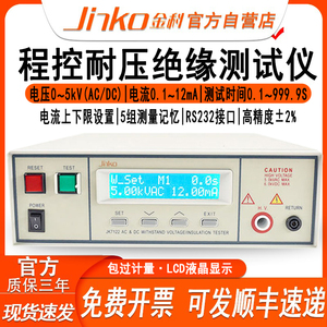金科交直流耐压绝缘测试仪JK7122程控安规数字交直流电阻高压仪