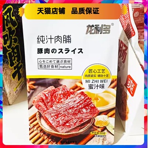 精制猪肉脯龙利多香辣蜜汁原味猪肉脯手撕肉网红解馋风干休闲零食