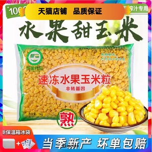 玉米粒芝士玉米饭团寿司商用开袋即食熟外卖速冻新鲜非转基因袋装
