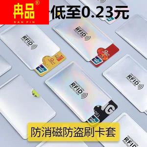 NFC防盗刷卡套防磁卡套锡箔纸护套安全屏蔽RFID扫瞄防消磁银行卡