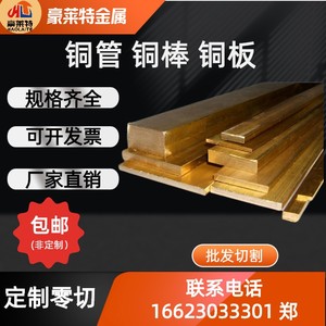 重庆h62黄铜板h59黄铜片黄铜带条黄铜棒纯铜块金属零件加工定制