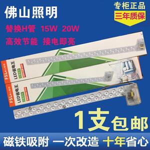 佛山照明LED省电王芯爱系列吸顶灯改造灯板长条光源H管贴片模组