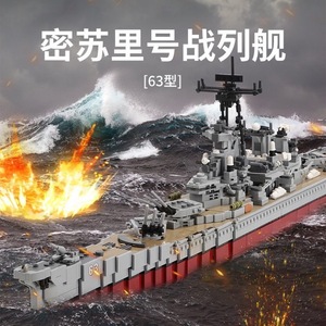 战列舰模型中国积木密苏里号大型航空母舰二战军事男孩拼装玩具