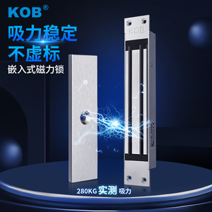 KOB门禁磁力锁280公斤电磁锁单门反馈电锁嵌入式电控锁暗装门锁