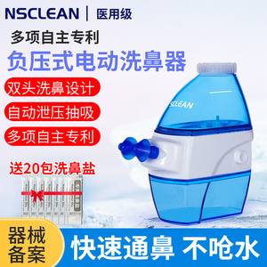 诺仕可立电动洗鼻器鼻炎鼻窦炎鼻塞家用鼻腔冲洗器负压式洗鼻器