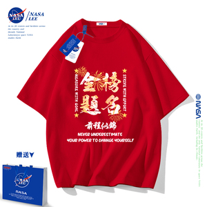 NASA百日誓师逢考必过红色短袖T恤中高考穿的衣服送考服班服定制