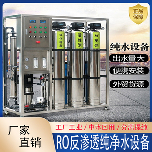 大型反渗透水处理设备商用大流量去离子工业净水器纯水RO直饮水机