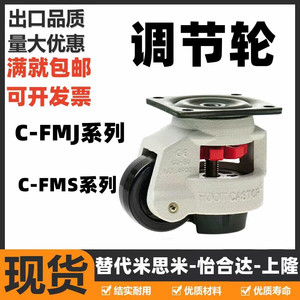 C-FMS C-FMJ40/60/80/100/120/150-N带板型脚轮 水平调节轮福马轮