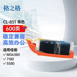 格之格CLI-851C墨盒适用佳能MX928MG6400iP7280iX6880MG5480MG718