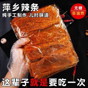 江西特产萍乡辣片手工辣条自制童年儿时麻辣小零食90回忆怀旧豆皮